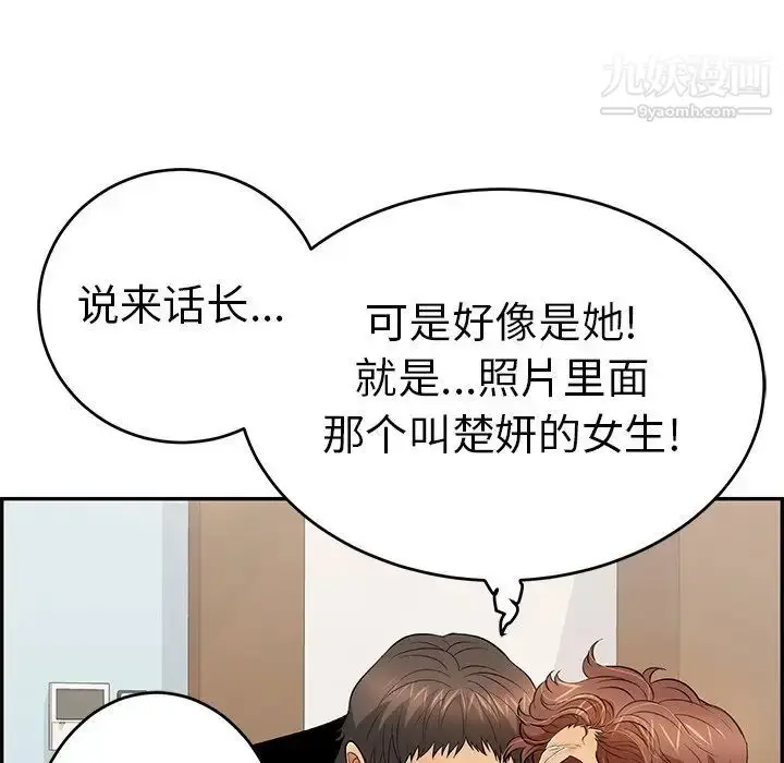 漫画《致命的你》第107话第83张图