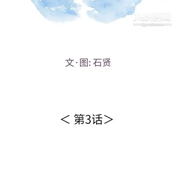 漫画《致命的你》第3章第11张图