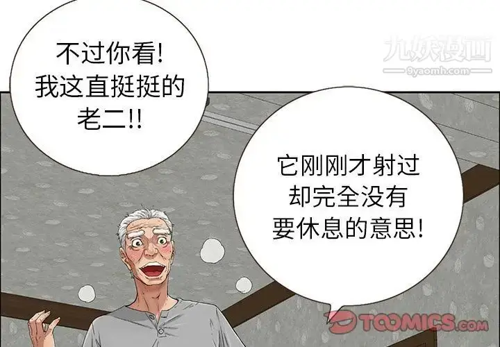漫画《致命的你》第3章第4张图