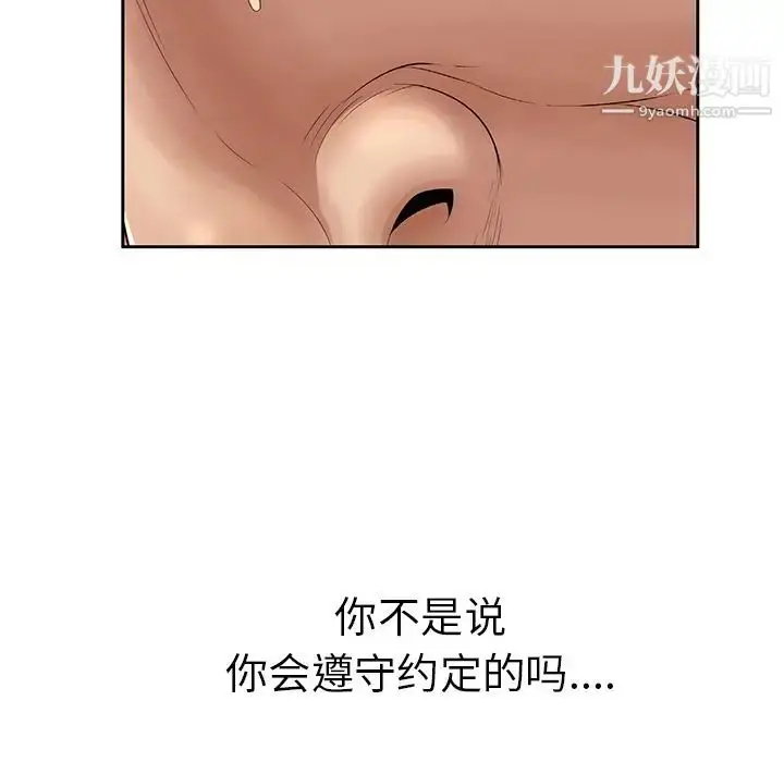 漫画《致命的你》第3章第73张图