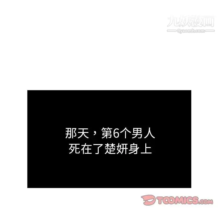 漫画《致命的你》第3章第76张图
