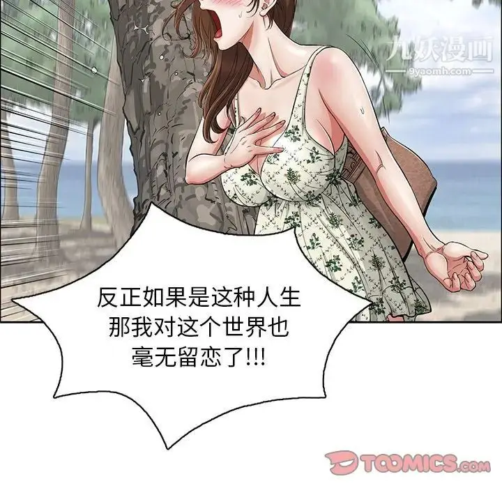 漫画《致命的你》第3章第88张图