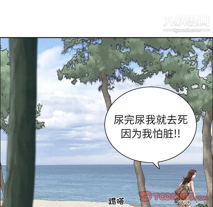 漫画《致命的你》第3章第94张图