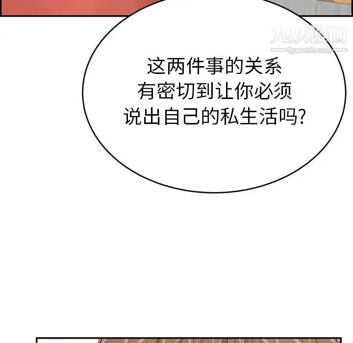 漫画《致命的你》第103话第101张图