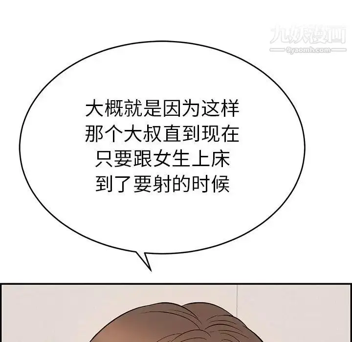 漫画《致命的你》第103话第106张图