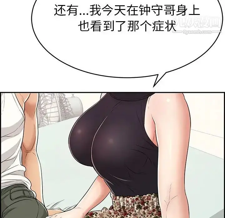 漫画《致命的你》第103话第109张图