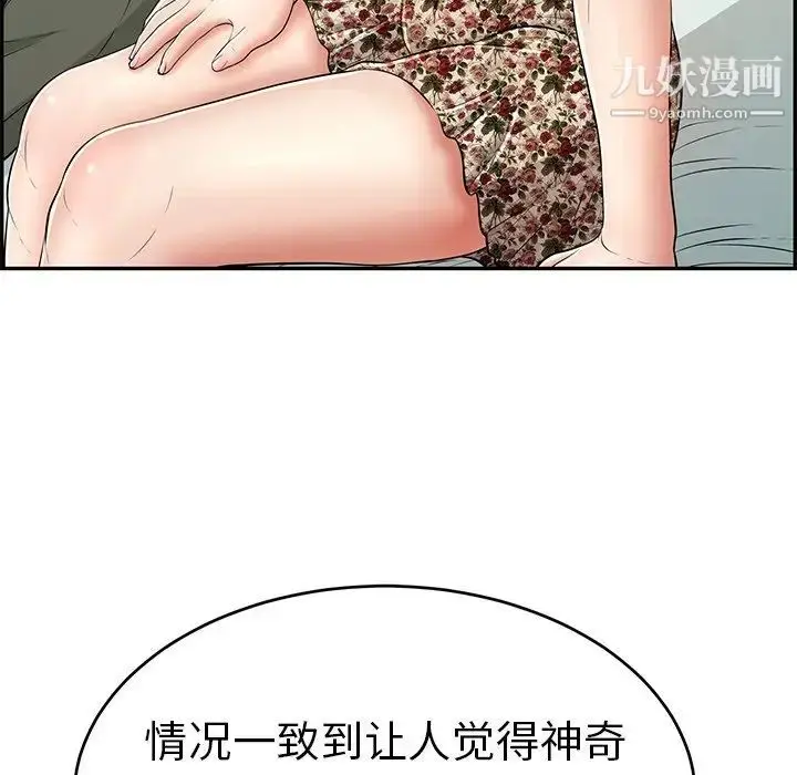 漫画《致命的你》第103话第110张图