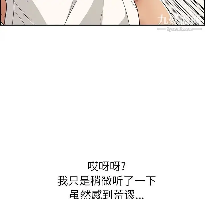 漫画《致命的你》第103话第115张图