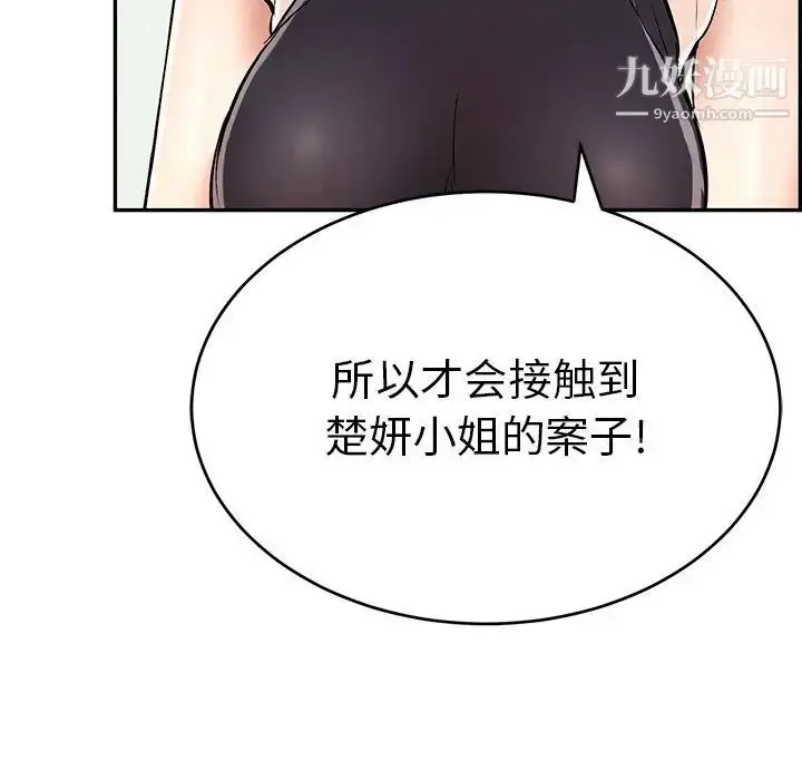 漫画《致命的你》第103话第122张图