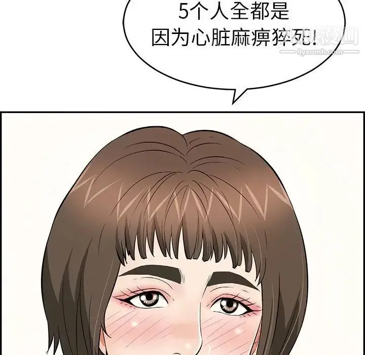 漫画《致命的你》第103话第125张图