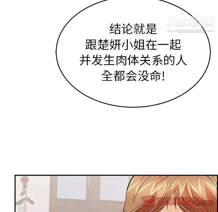 漫画《致命的你》第103话第129张图