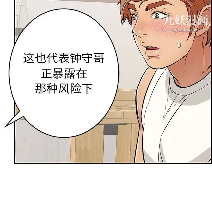 漫画《致命的你》第103话第130张图