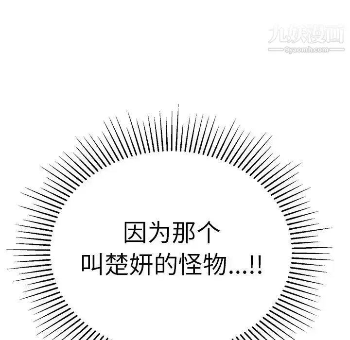 漫画《致命的你》第103话第137张图