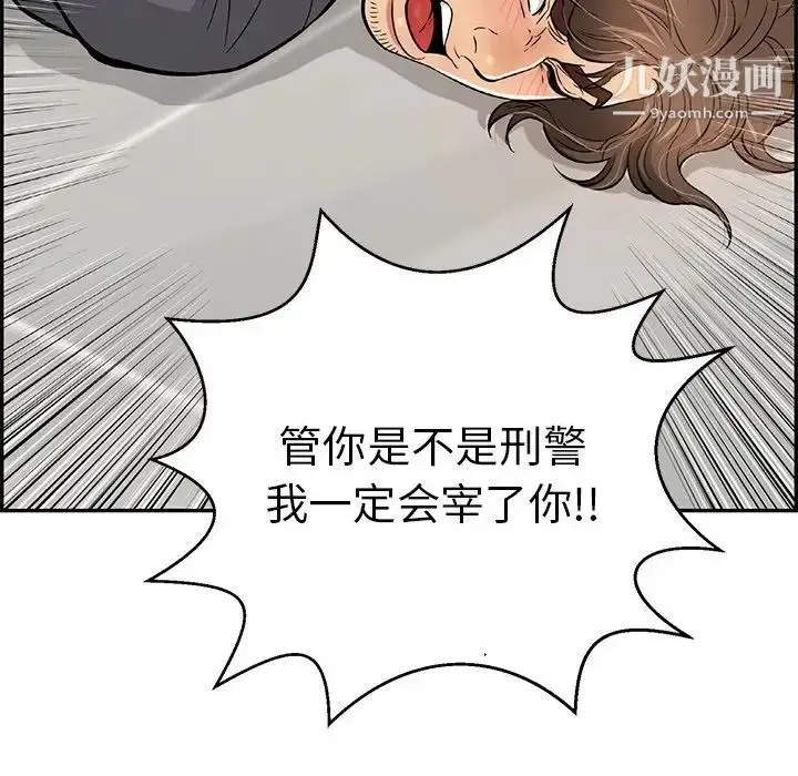 漫画《致命的你》第103话第20张图