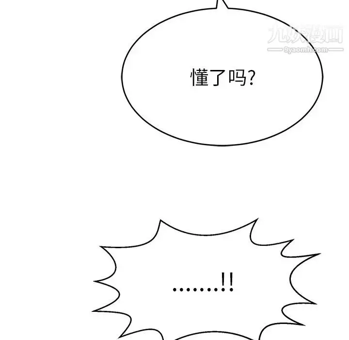 漫画《致命的你》第103话第25张图