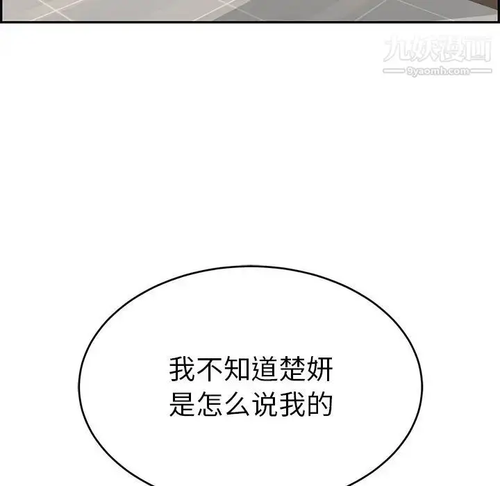 漫画《致命的你》第103话第29张图