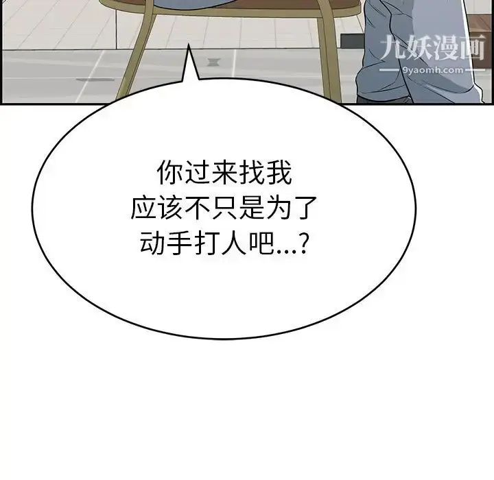 漫画《致命的你》第103话第44张图