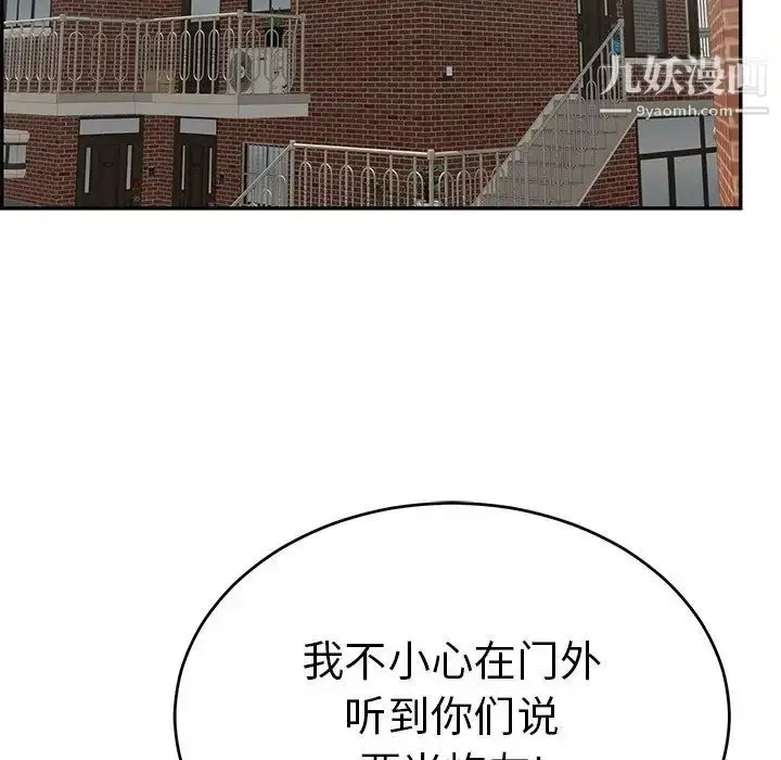 漫画《致命的你》第103话第61张图