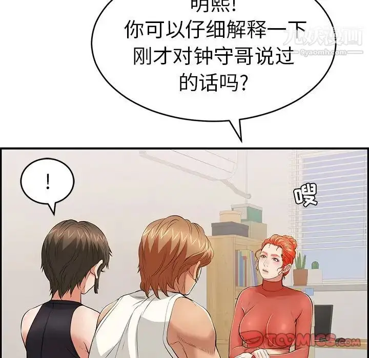 漫画《致命的你》第103话第69张图