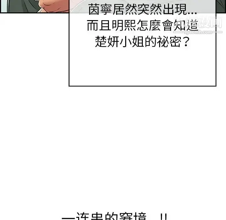 漫画《致命的你》第103话第77张图