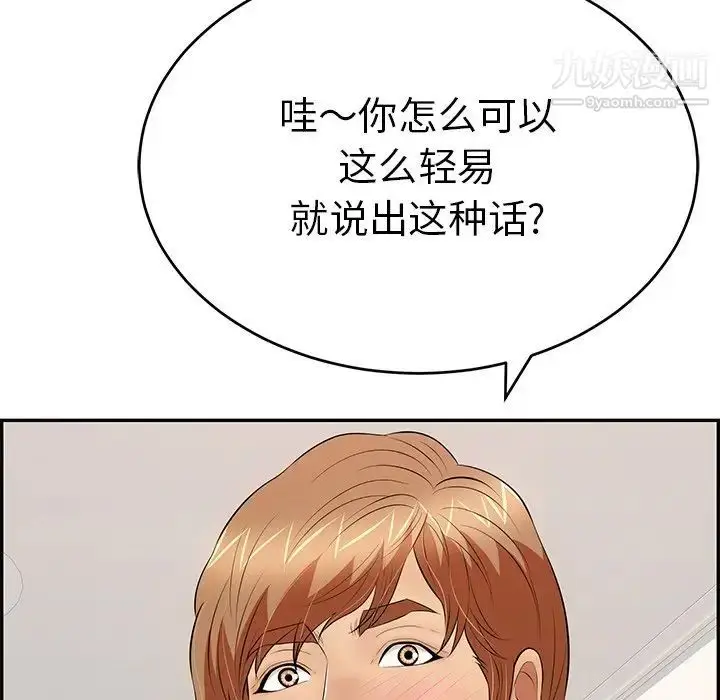 漫画《致命的你》第103话第90张图
