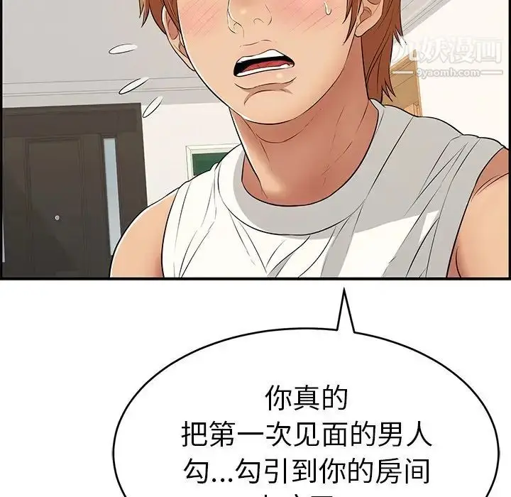 漫画《致命的你》第103话第91张图