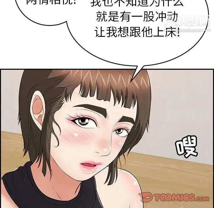 漫画《致命的你》第103话第93张图