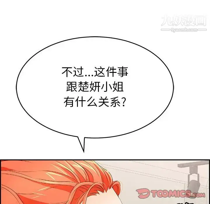 漫画《致命的你》第103话第99张图
