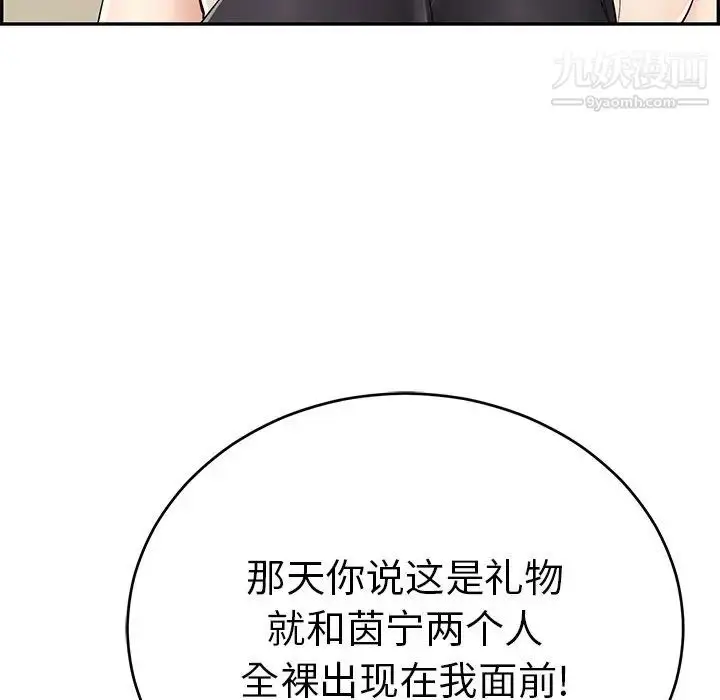 漫画《致命的你》第97话第130张图