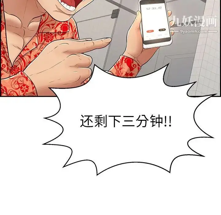 漫画《致命的你》第97话第31张图