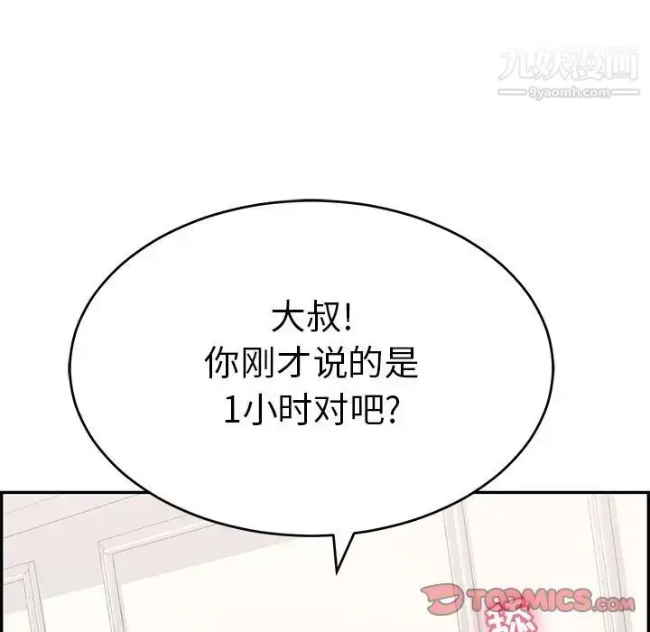 漫画《致命的你》第97话第75张图