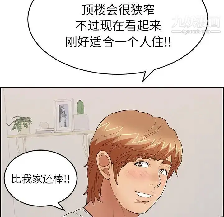 漫画《致命的你》第97话第88张图