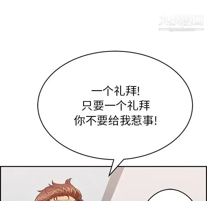 漫画《致命的你》第99话第101张图