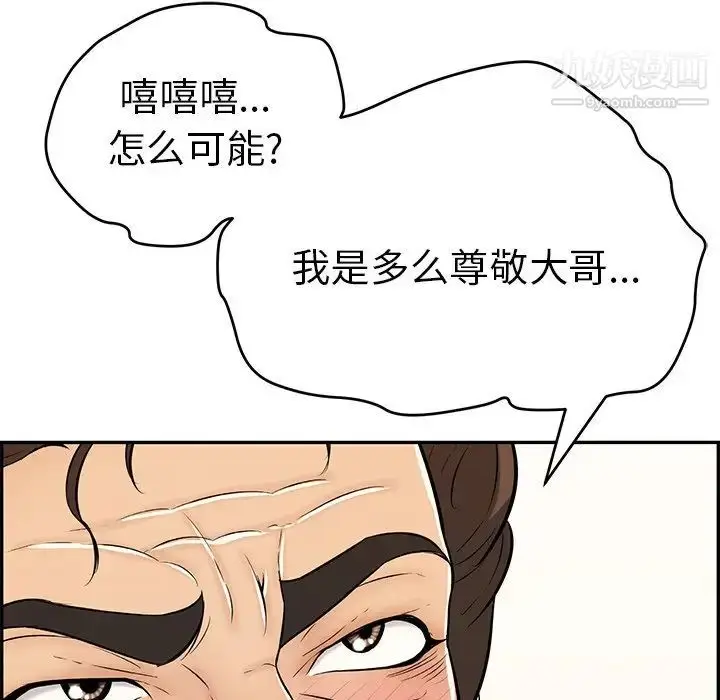 漫画《致命的你》第99话第112张图