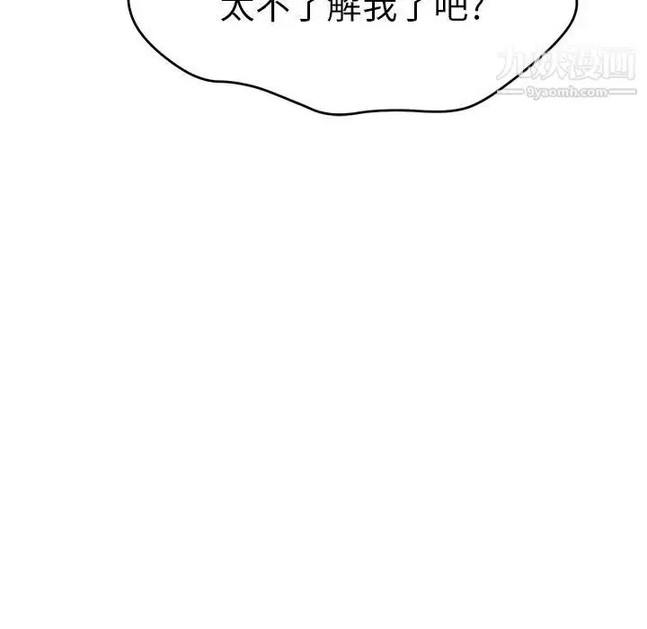 漫画《致命的你》第99话第114张图