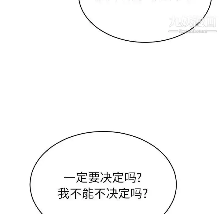 漫画《致命的你》第99话第121张图