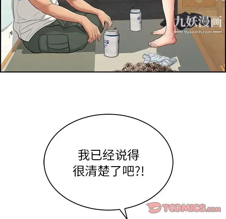 漫画《致命的你》第99话第123张图