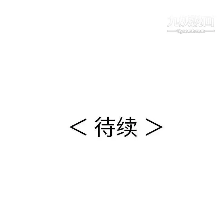 漫画《致命的你》第99话第140张图