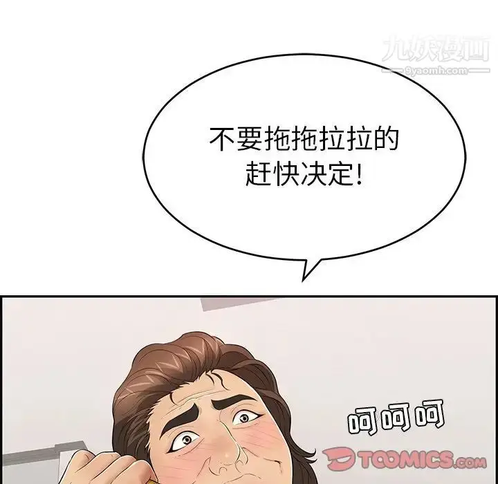 漫画《致命的你》第99话第33张图
