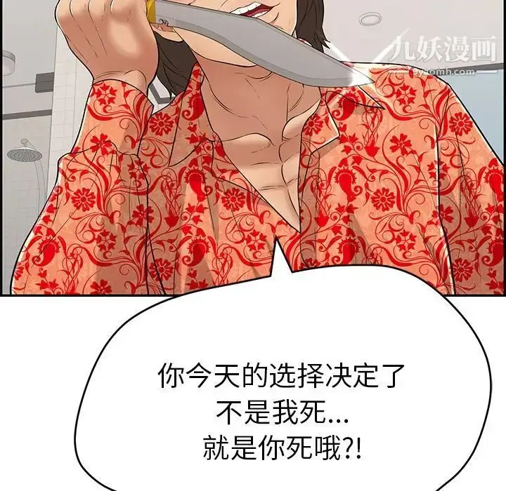漫画《致命的你》第99话第34张图