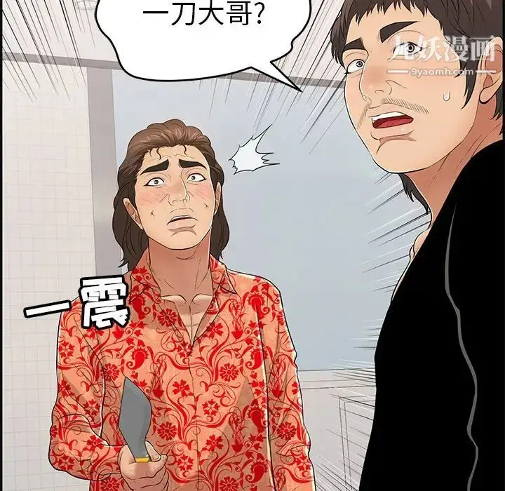 漫画《致命的你》第99话第44张图