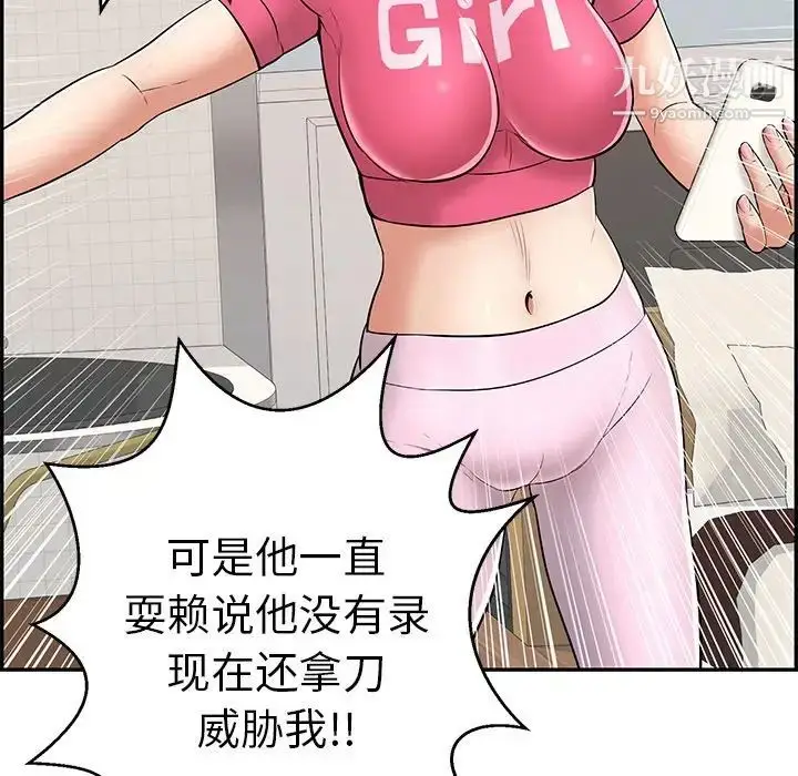 漫画《致命的你》第99话第59张图