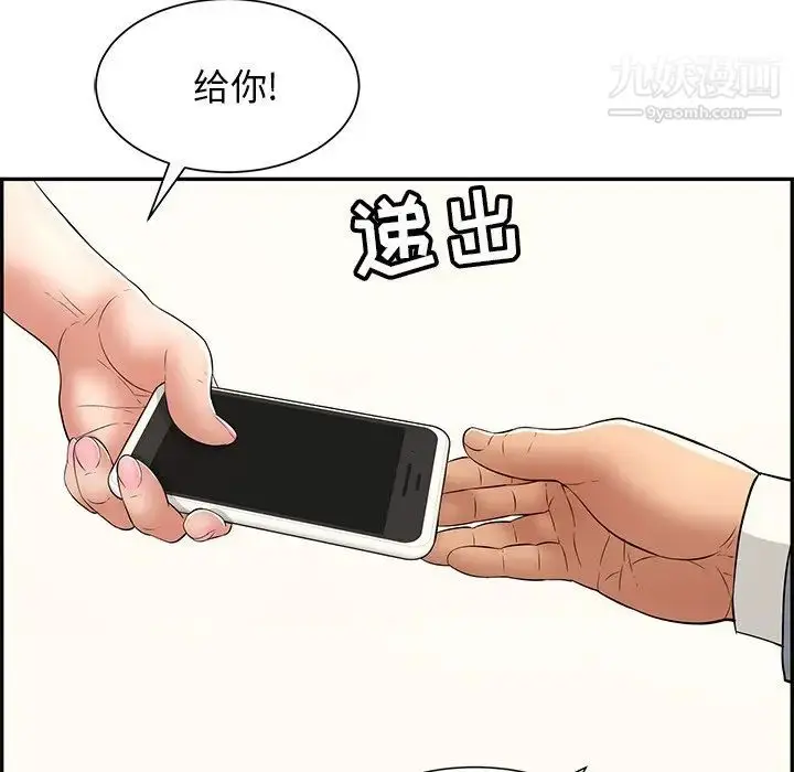 漫画《致命的你》第99话第67张图