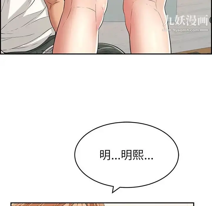 漫画《致命的你》第99话第7张图