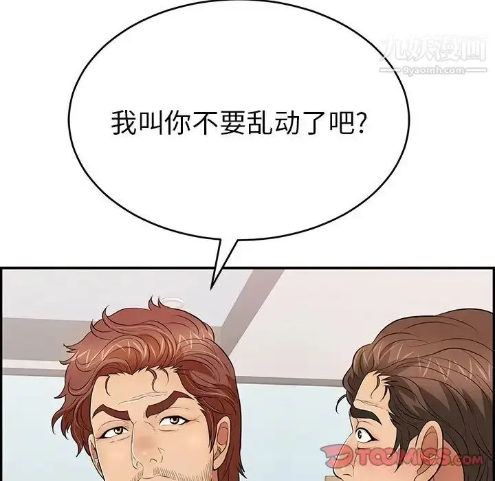 漫画《致命的你》第99话第75张图