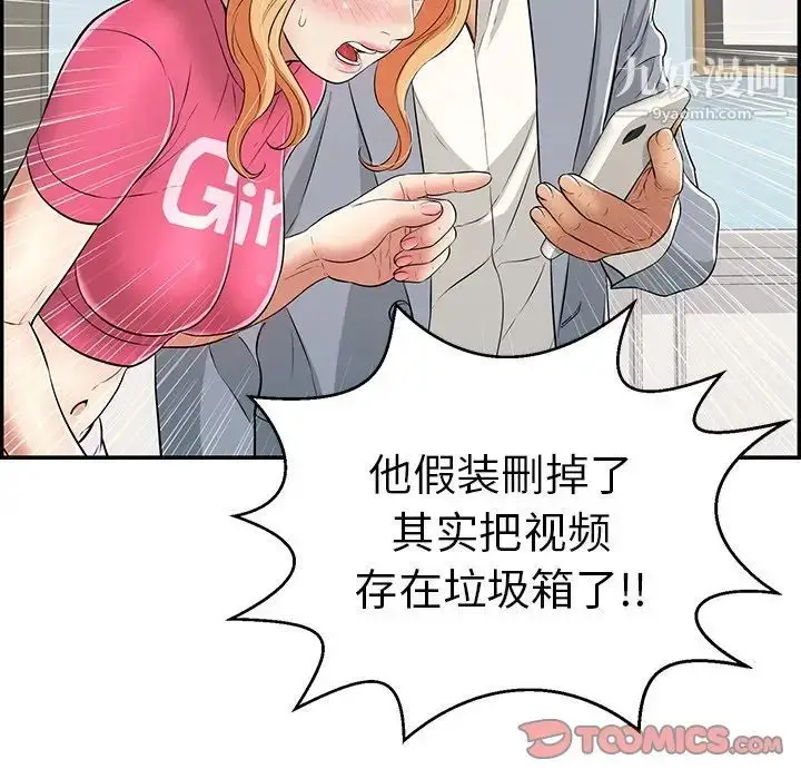 漫画《致命的你》第99话第81张图