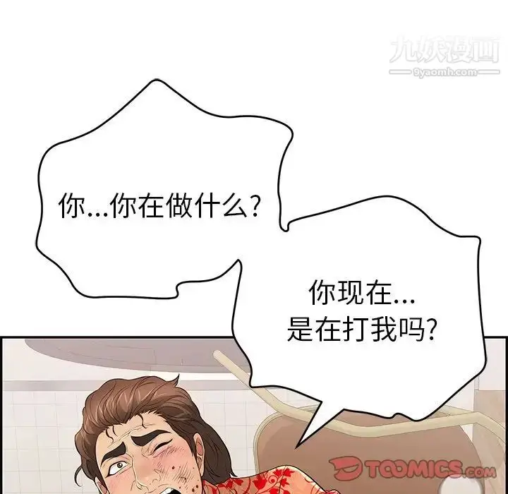 漫画《致命的你》第99话第99张图