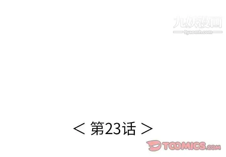 漫画《致命的你》第23话第3张图
