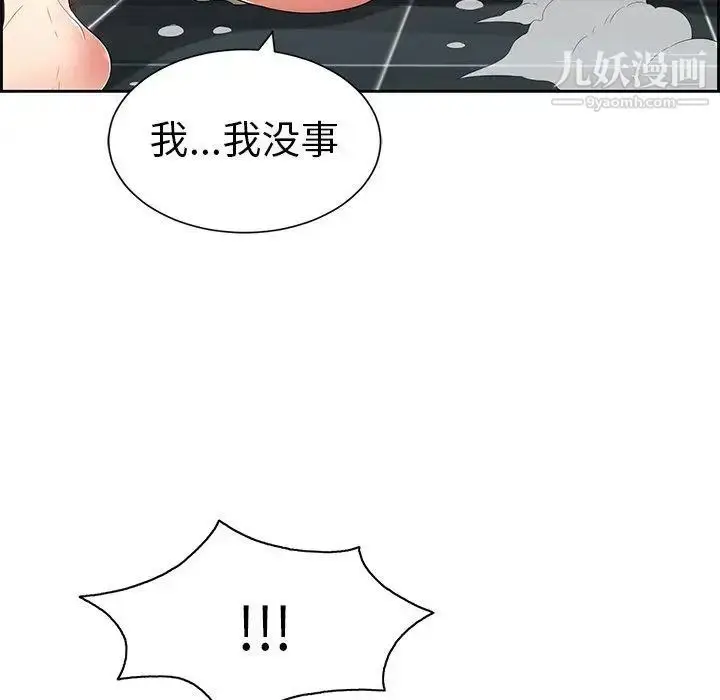 漫画《致命的你》第23话第33张图