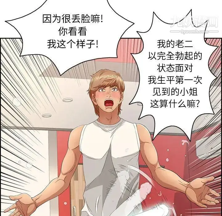 漫画《致命的你》第23话第78张图